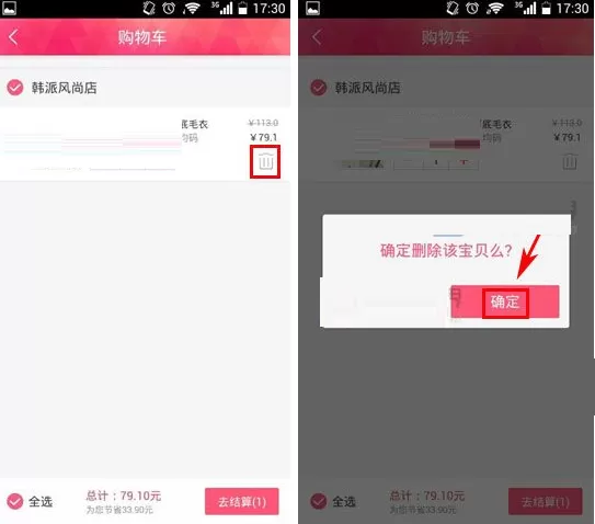 蘑菇街如何取消购物车商品?蘑菇街取消购物车商品教程