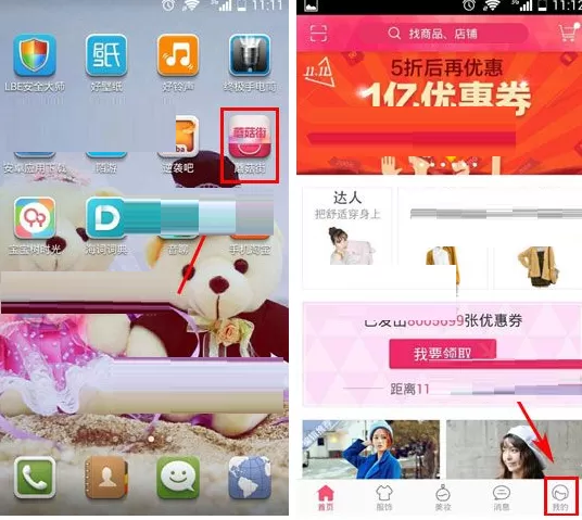 蘑菇街如何取消对店铺的关注?
