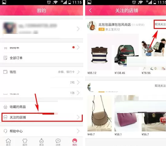 蘑菇街如何取消对店铺的关注?