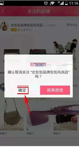 蘑菇街如何取消对店铺的关注?