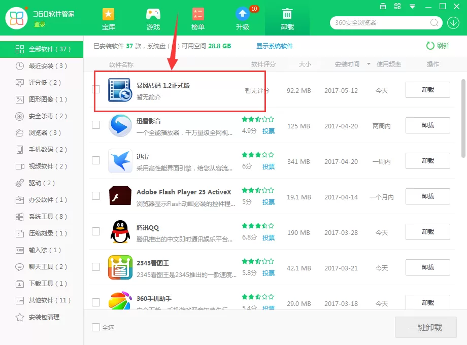 暴风转码彻底卸载的具体操作 暴风转码怎么彻底卸载?