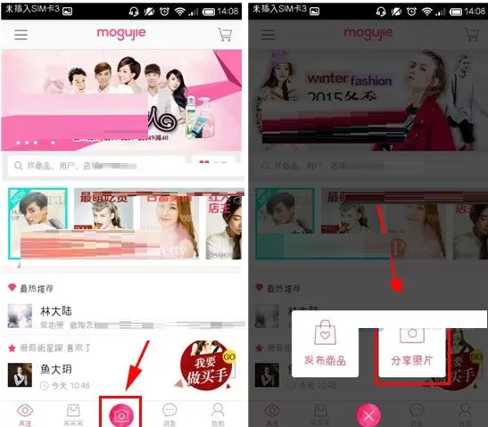 蘑菇街如何@好友？蘑菇街@好友的方法