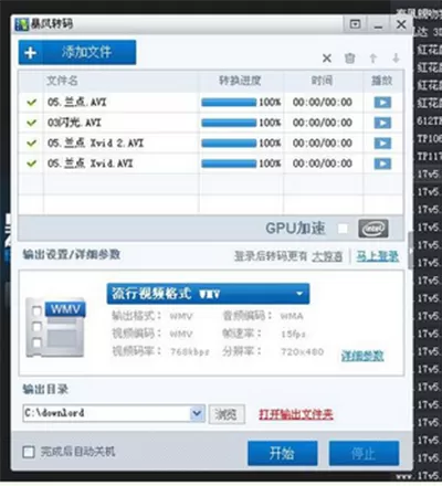 在暴风转码中批量添加转码任务的具体操作