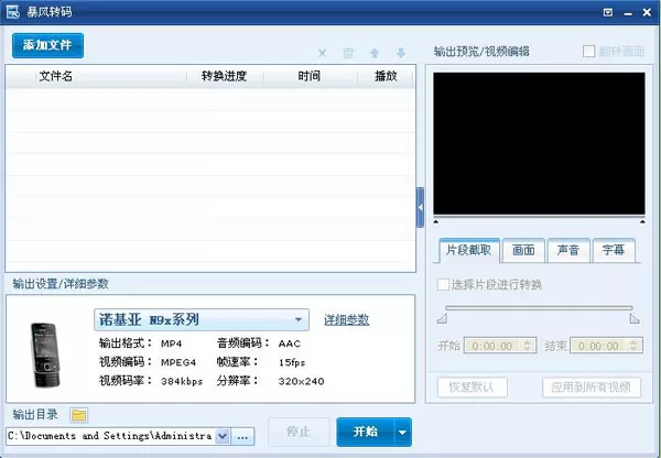 使用暴风转码转换手机视频格式的图文教程