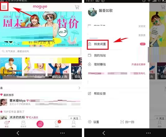 手机蘑菇街如何出售闲置商品?出售闲置商品的方法