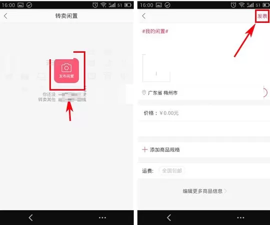 手机蘑菇街如何出售闲置商品?出售闲置商品的方法