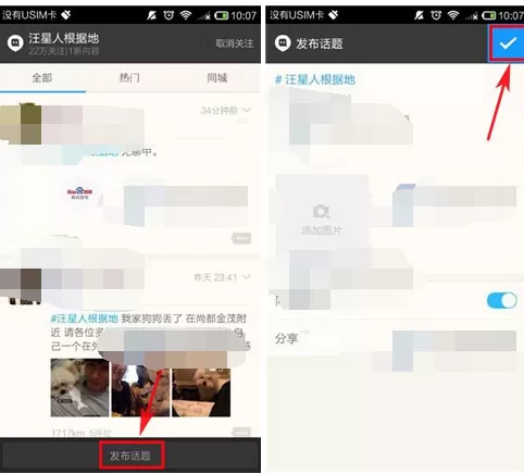 如何在陌陌中发布话题?在陌陌中发布话题的具体步骤