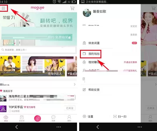 手机蘑菇街如何充值？蘑菇街充值的方法