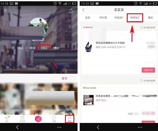 手机蘑菇街如何评价？蘑菇街评价的具体操作