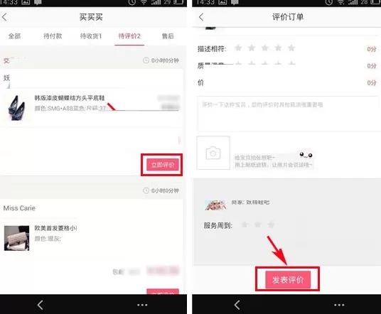 手机蘑菇街如何评价?蘑菇街评价的具体操作