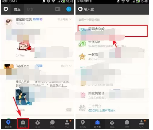 如何在陌陌中加入聊天室?在陌陌中加入聊天室的方法