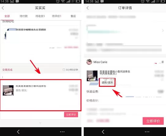 蘑菇街如何退货?蘑菇街退货教程