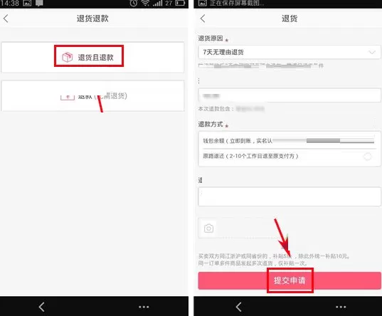 蘑菇街如何退货?蘑菇街退货教程