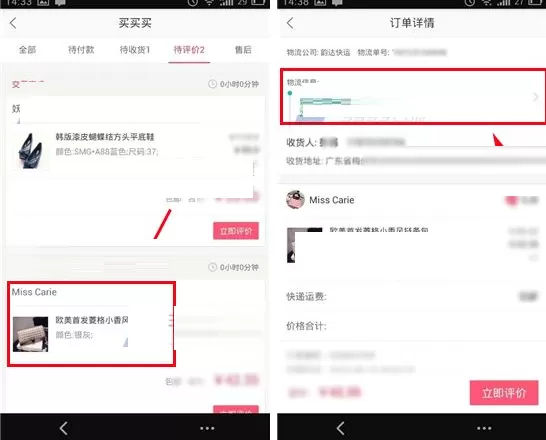 蘑菇街如何查询物流?蘑菇街查询物流的方法