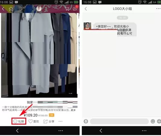 手机蘑菇街如何联系卖家？蘑菇街联系卖家的方法