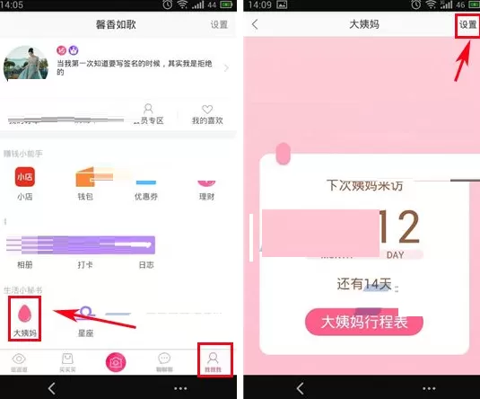 蘑菇街大姨妈如何设置提醒?