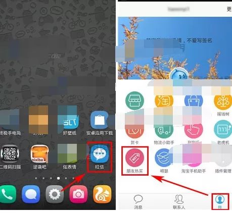 怎么找到旺信中朋友热买功能？旺信中朋友热买功能的具体位置