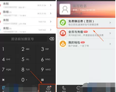 怎么在有信网络电话中签到赚话费?有信网络电话签到赚话费的方法
