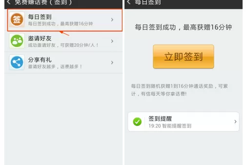 怎么在有信网络电话中签到赚话费?有信网络电话签到赚话费的方法