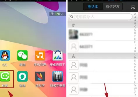 如何在有信网络电话中邀请好友？有信网络电话邀请好友的步骤
