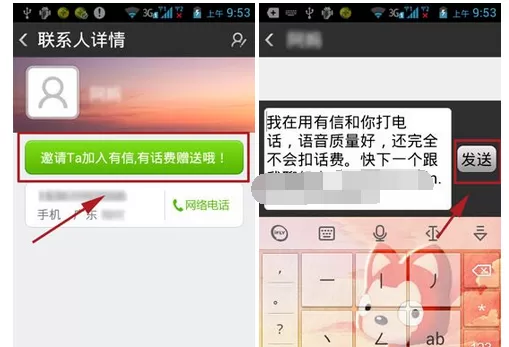 如何在有信网络电话中邀请好友?有信网络电话邀请好友的步骤