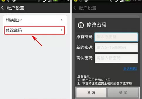 如何修改有信密码?有信修改密码的具体方法