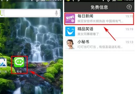 怎么删除有信免费信息?有信免费信息删除方法
