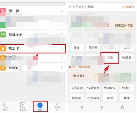 怎么在有信中找工作?在有信中找工作的具体方法