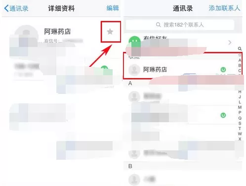 怎么将有信联系人添加为收藏?有信联系人添加为收藏的方法