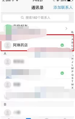 怎么将有信联系人添加为收藏?有信联系人添加为收藏的方法