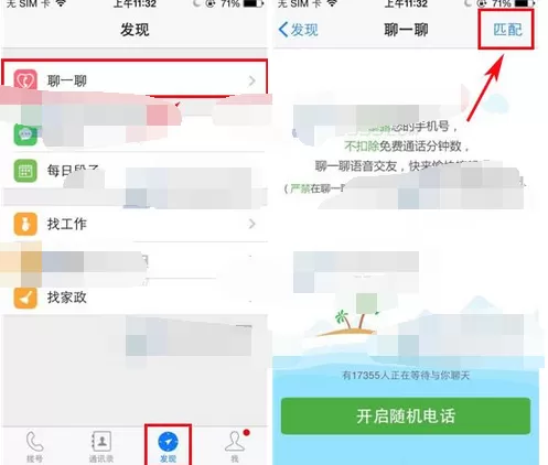 怎么使用有信中聊一聊功能？有信聊一聊功能的使用方法