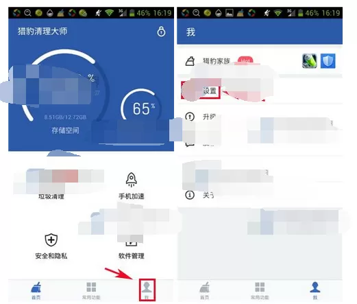 在猎豹清理大师中使用快切功能更换划出区域的具体方法