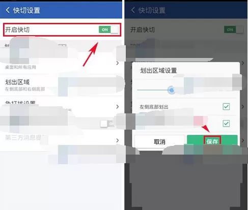 在猎豹清理大师中使用快切功能更换划出区域的具体方法