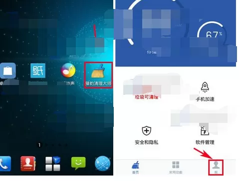 怎么使用猎豹清理大师中的快用功能设置免打扰？