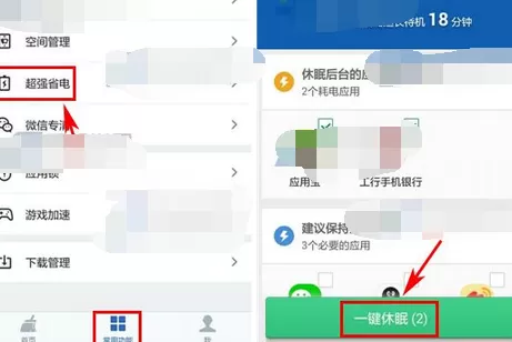 猎豹清理大师中超强省电的使用方法