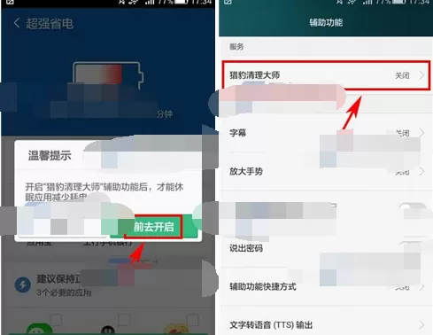 猎豹清理大师中超强省电的使用方法