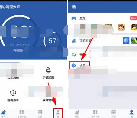 怎么在猎豹清理大师中关闭快捷通知栏？