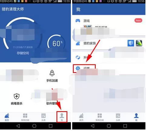 如何在猎豹清理大师中开启锁屏自动省电？