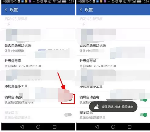 如何在猎豹清理大师中开启锁屏自动省电?