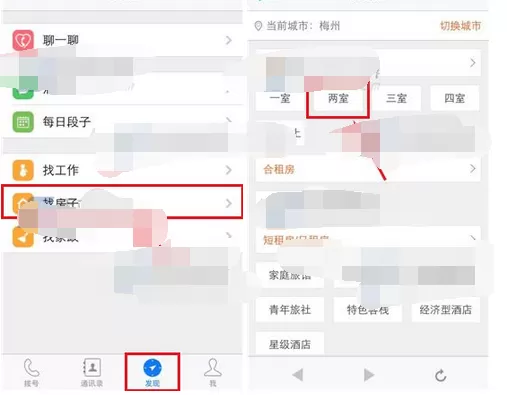怎么在有信中找房子?在有信中找房子的具体操作