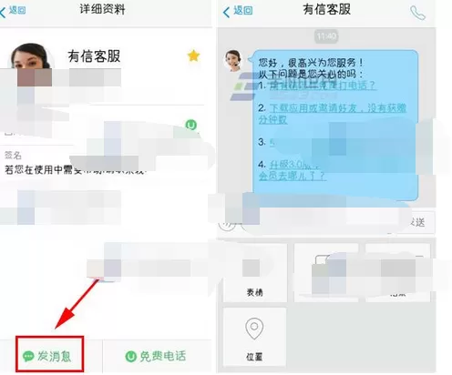 如何在有信中发送消息?在有信中进行聊天的方法