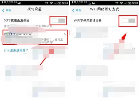怎么在有信中设置高清语音?在有信中设置高清语音的方法