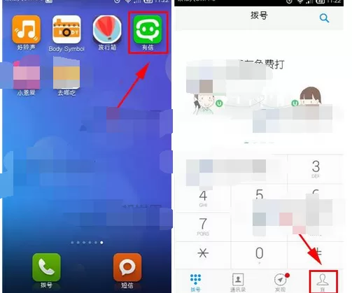 如何设置有信按键音?有信按键音的设置方法