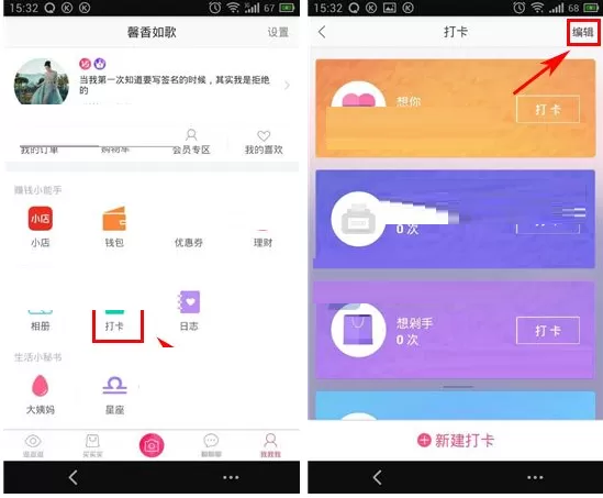 手机蘑菇街如何删除打卡?蘑菇街删除打卡的方法