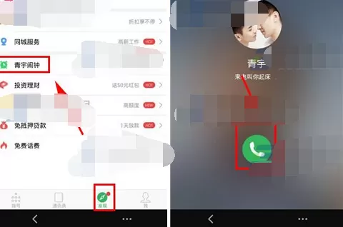 如何在有信中设置来电闹钟?在有信中设置来电闹钟的方法