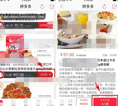 如何在拼多多中开团 ？在拼多多中开团的具体方法