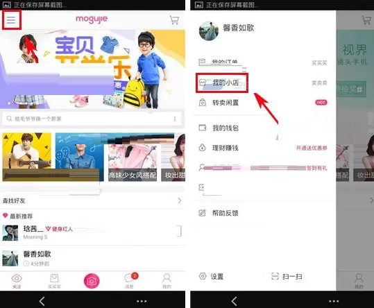 蘑菇街如何下架宝贝？蘑菇街下架宝贝的方法