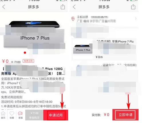 怎么在拼多多中申请免费试用?拼多多申请免费试用的具体操作