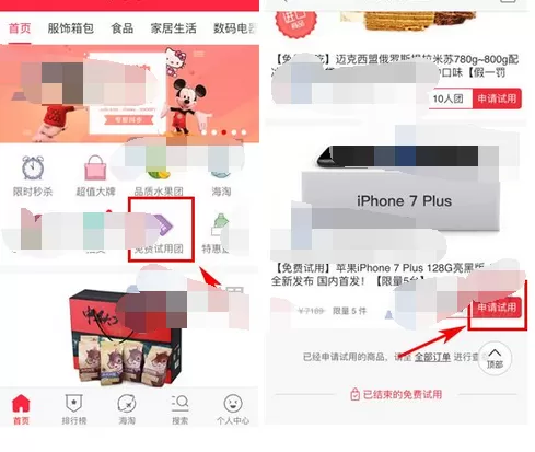 怎么在拼多多中申请免费试用？拼多多申请免费试用的具体操作