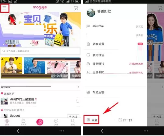 手机蘑菇街如何修改登录密码?蘑菇街修改登录密码的方法